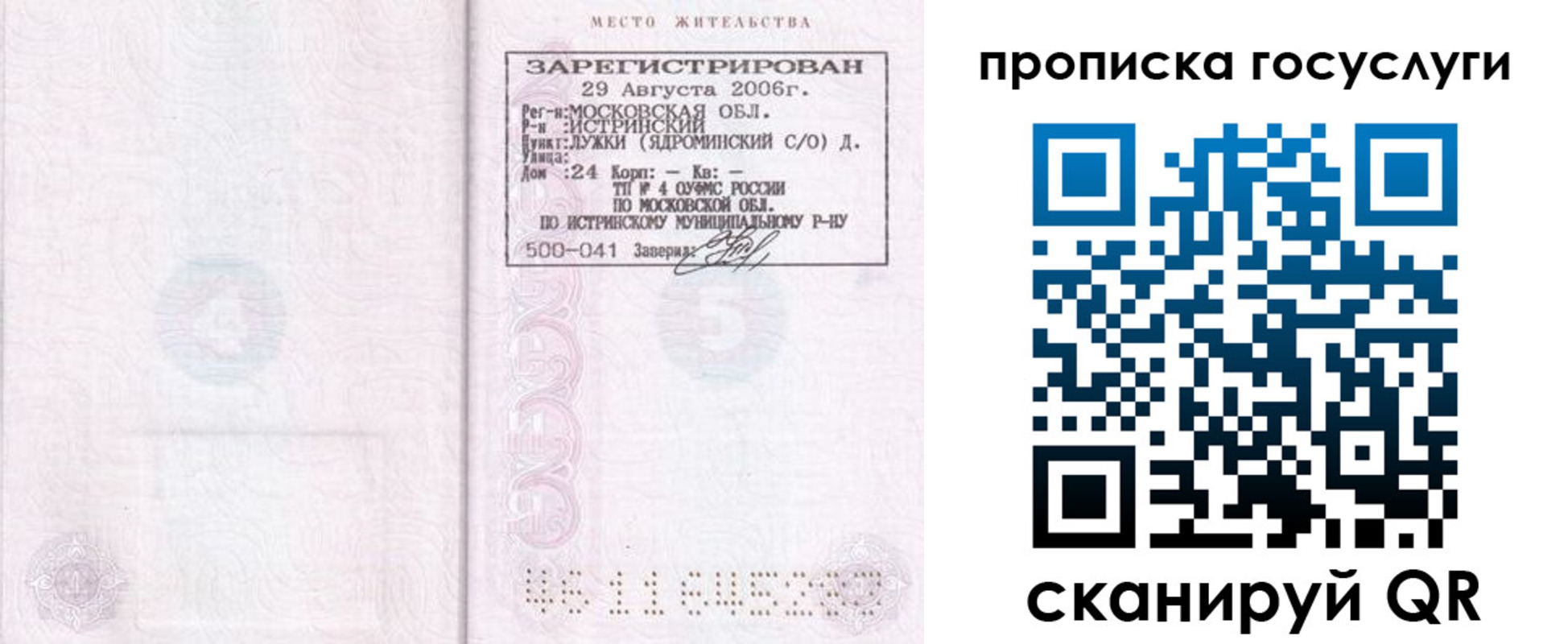 временная регистрация поиск в Спасске-Дальнем