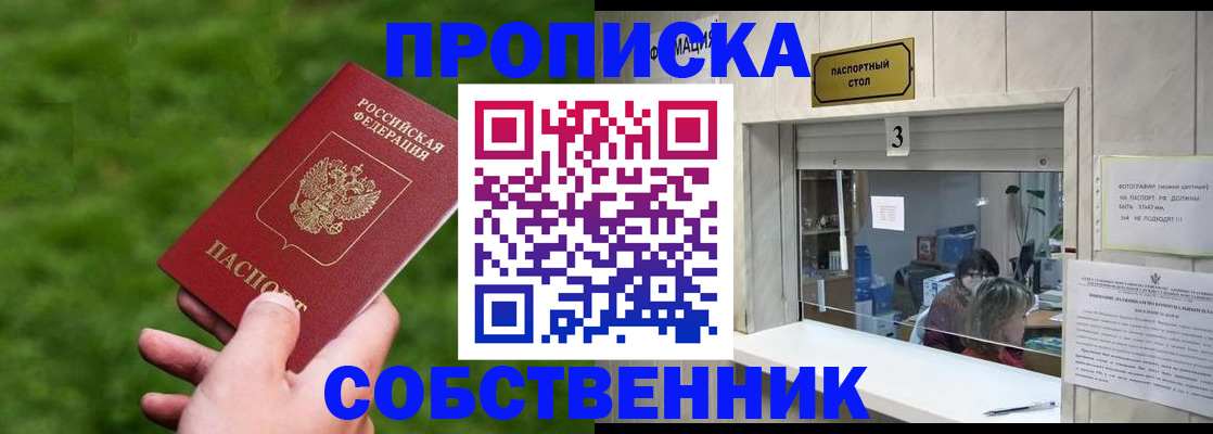 прописка поиск в Спасске-Дальнем