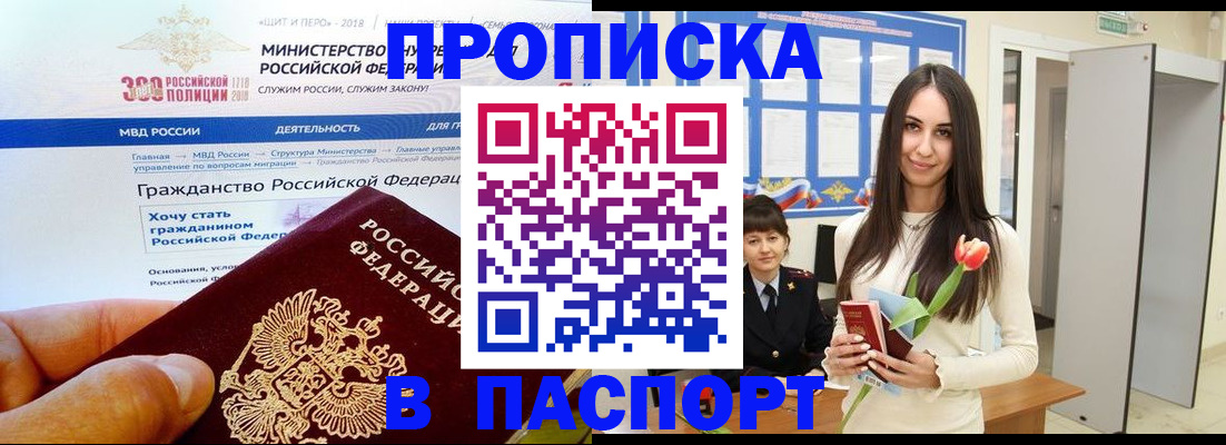 прописка для военкомата в Спасске-Дальнем