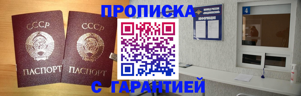 прописка для военкомата в Спасске-Дальнем
