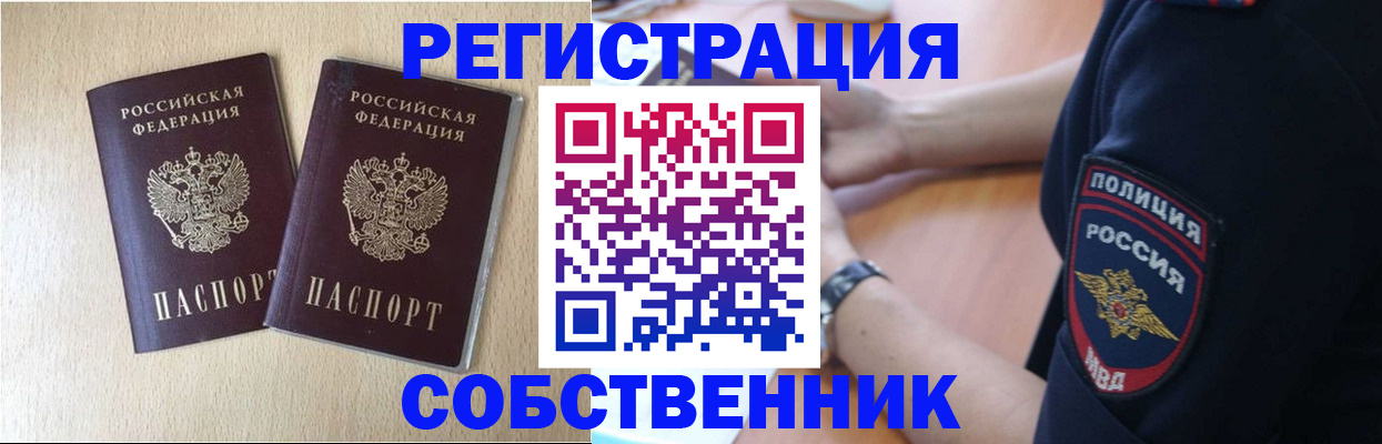 временная регистрация для школы в Спасске-Дальнем