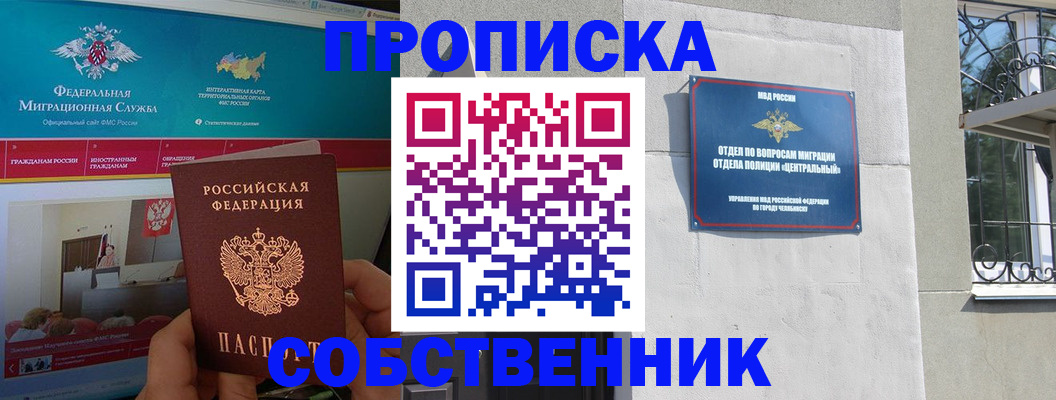 прописка поиск в Спасске-Дальнем